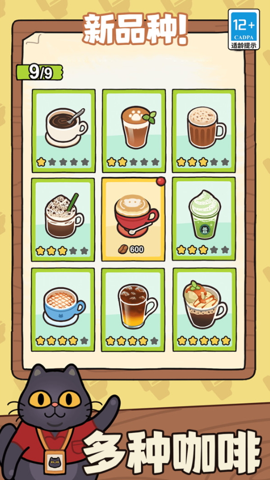一家咖啡店2024最新版截图1