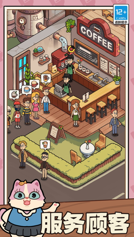 一家咖啡店2024最新版截图3