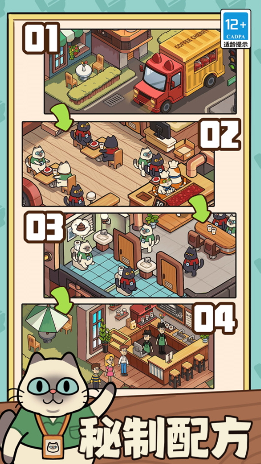 一家咖啡店2024最新版截图4