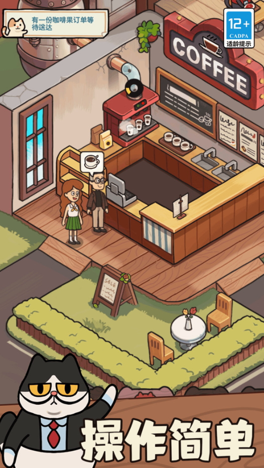 一家咖啡店2024最新版截图5