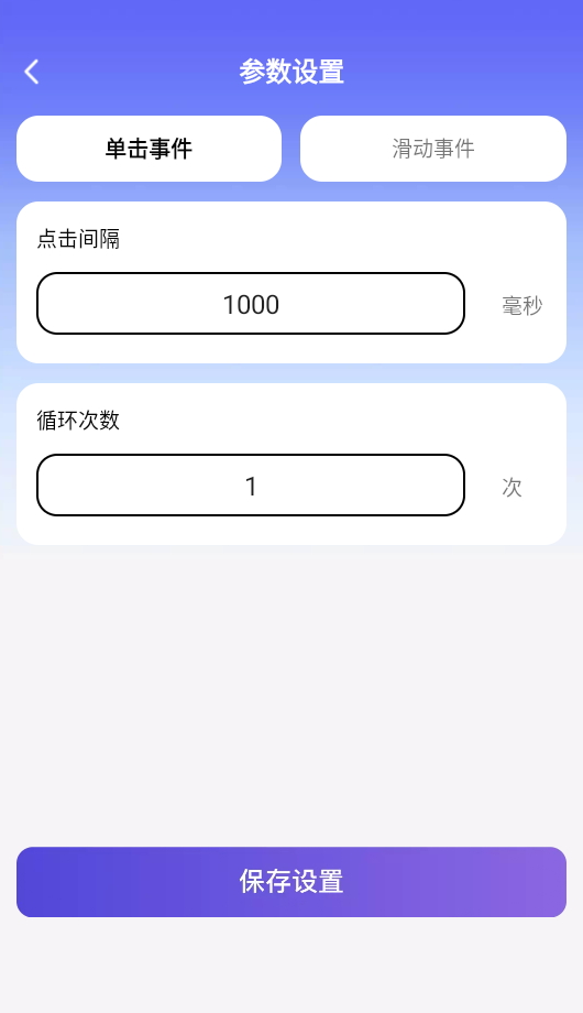 秒点助手最新版截图2