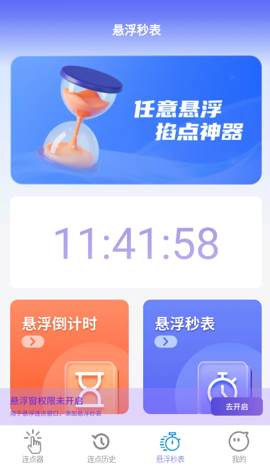 秒点助手最新版截图3