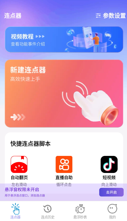 秒点助手最新版截图4