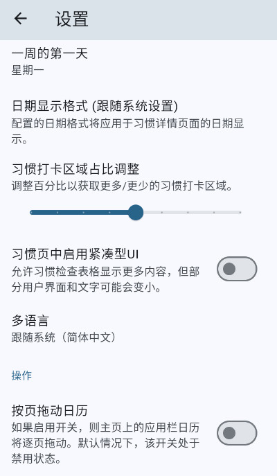 桌上习惯软件(Table Habit)截图4