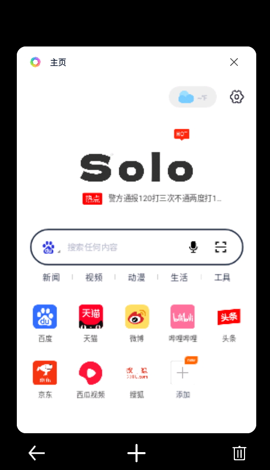 solo浏览器2025最新版截图2