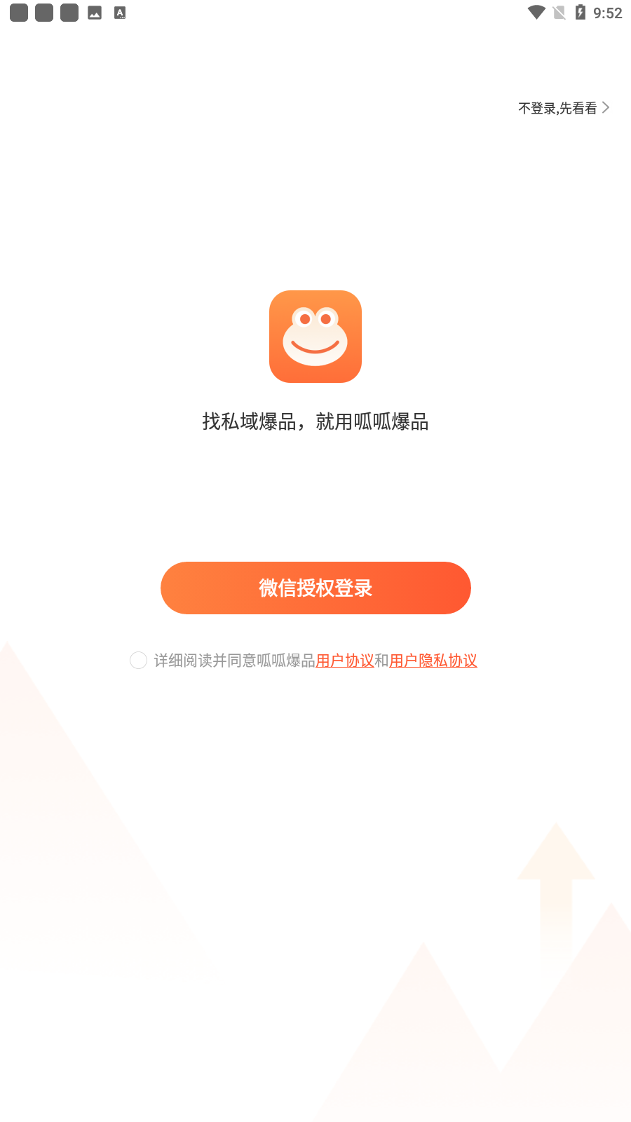 呱呱爆品官方版截图1