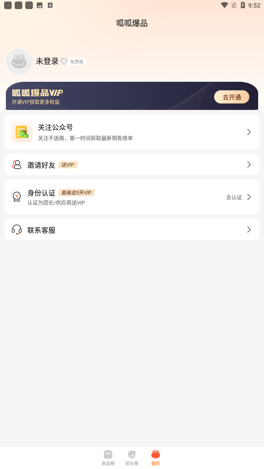 呱呱爆品官方版截图3