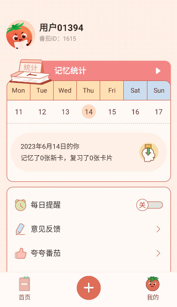 番茄记忆卡安卓版截图1