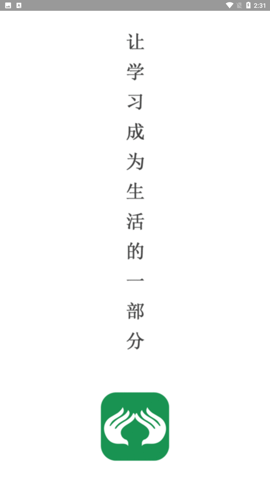 盲按继教app安卓版截图1