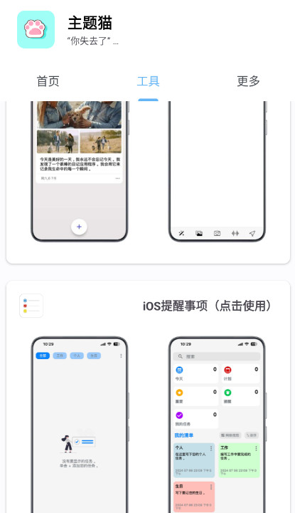 主题猫app高级版截图3