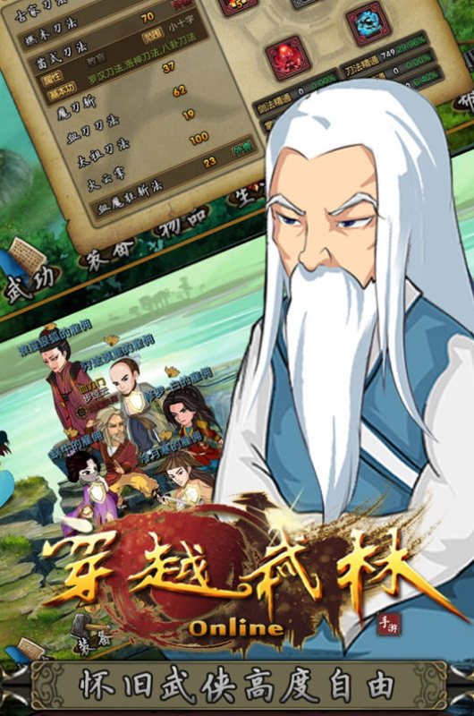 穿越武林安装包截图2