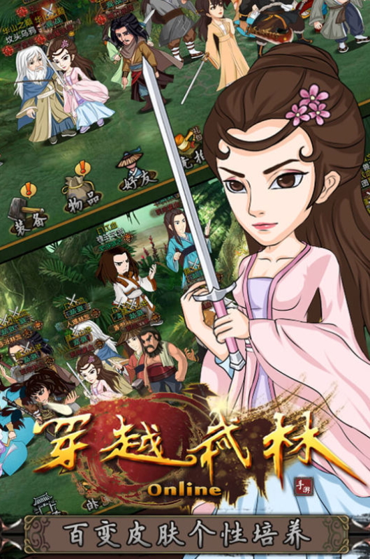 穿越武林安装包截图3