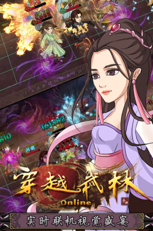 穿越武林安装包截图4