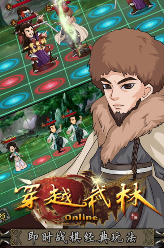 穿越武林安装包截图5