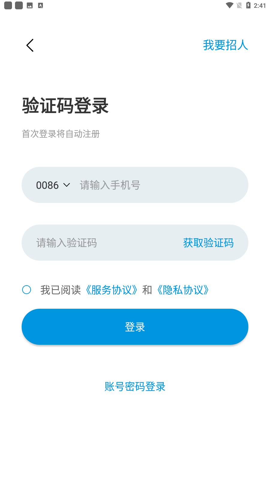 人才职业网app安卓版截图2