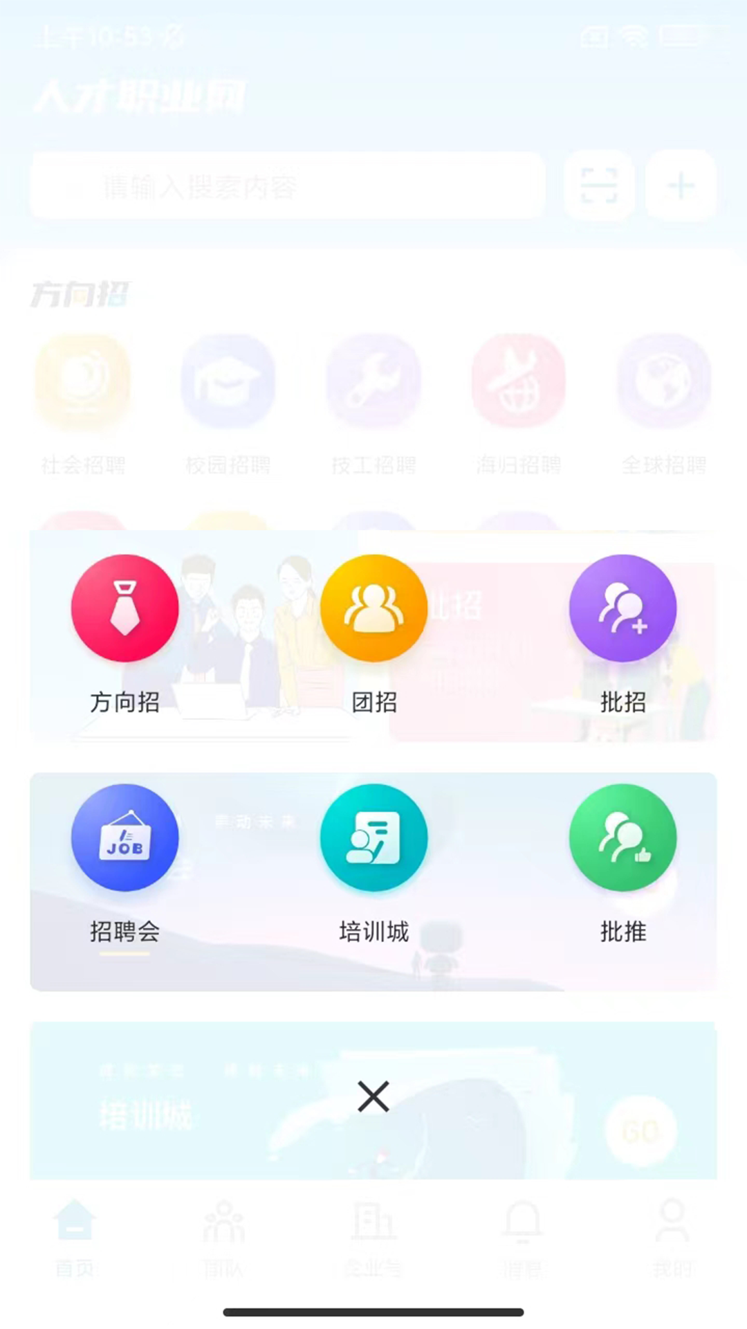人才职业网app安卓版截图3