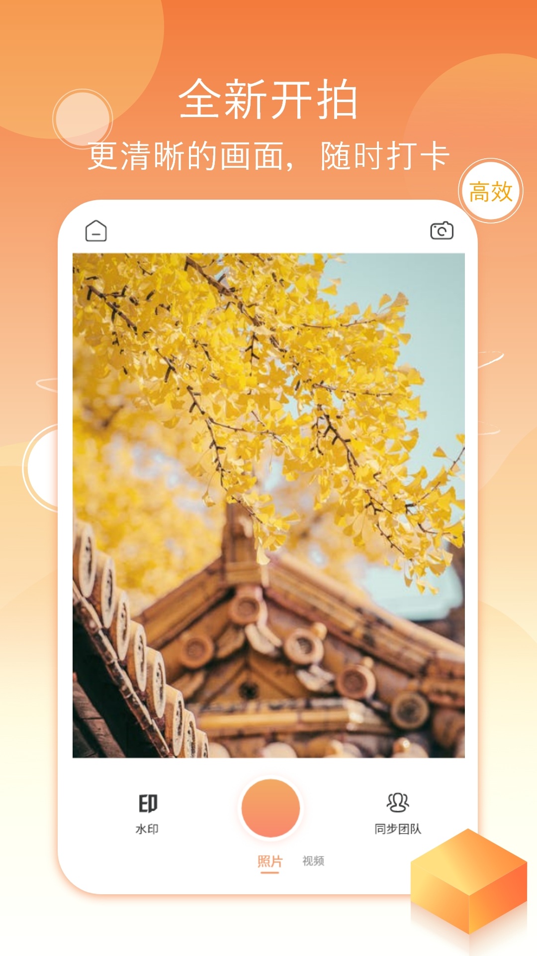 考勤水印相机app最新版截图4