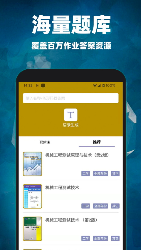 互对作业答案app最新截图2