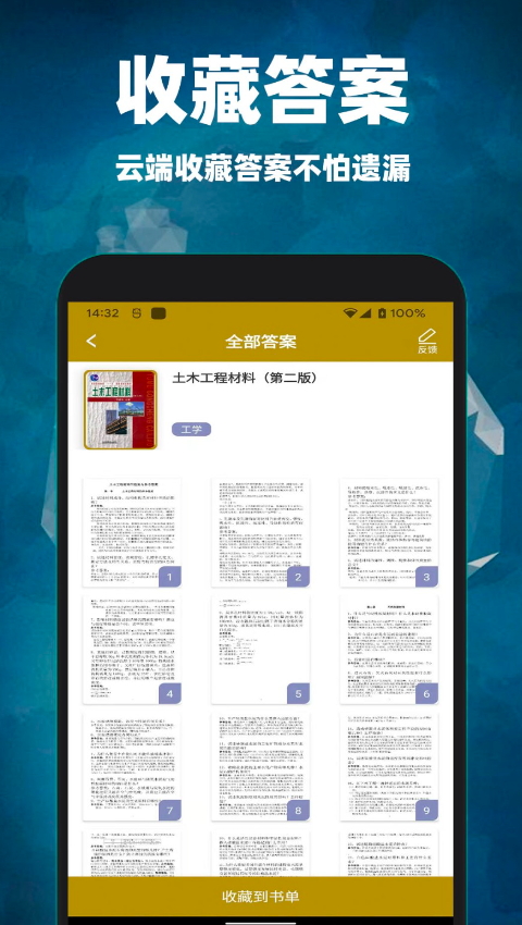 互对作业答案app最新截图3