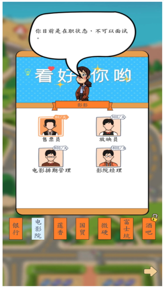 创业模拟器游戏截图1