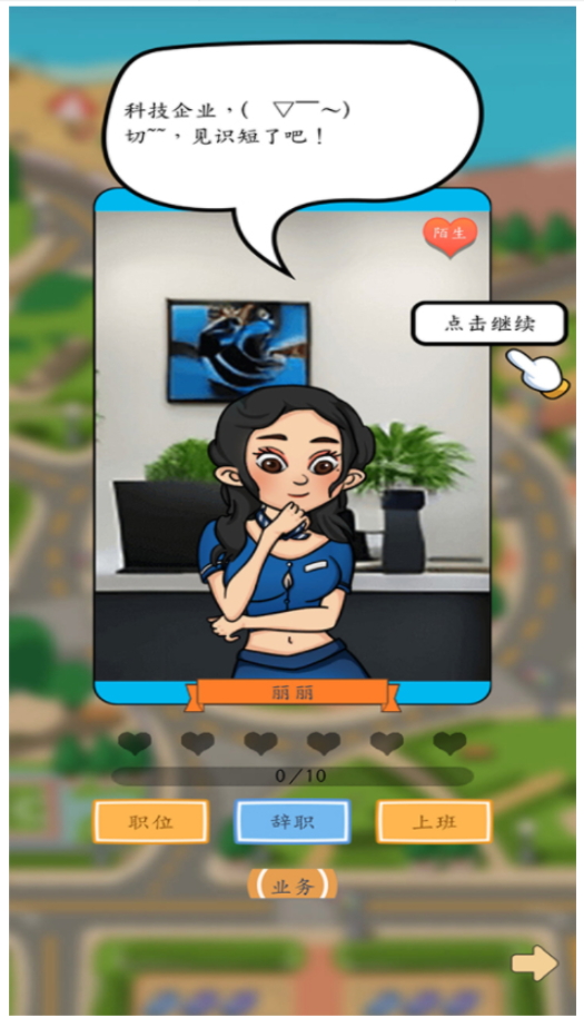 创业模拟器游戏截图4