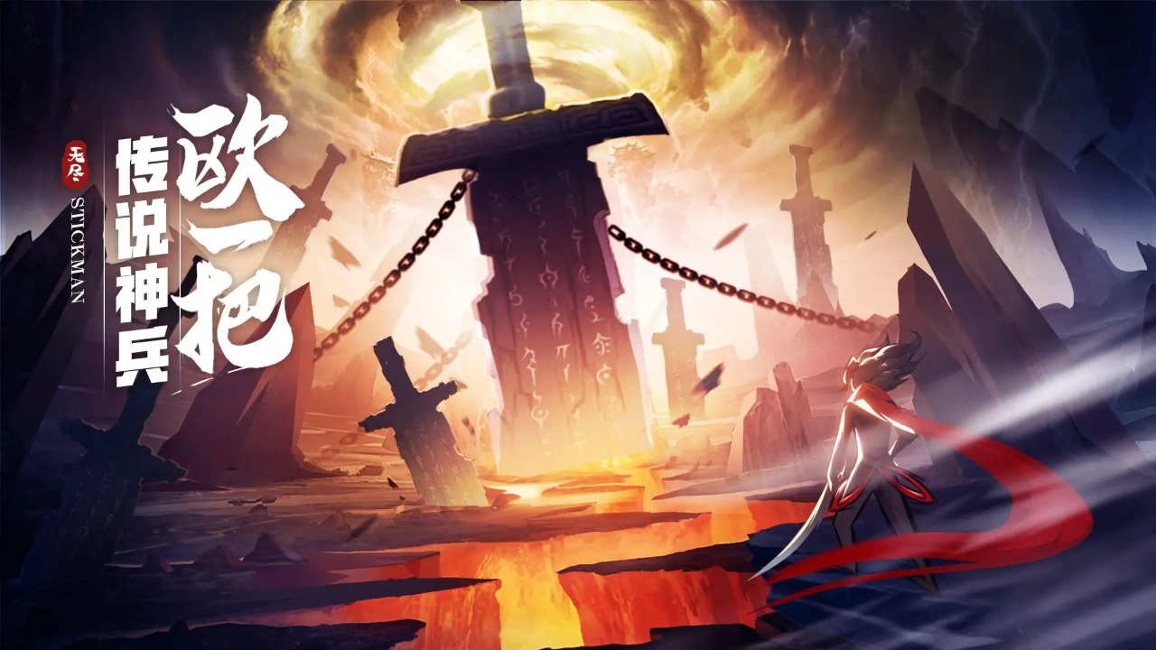 火柴人无限手游官方版截图4