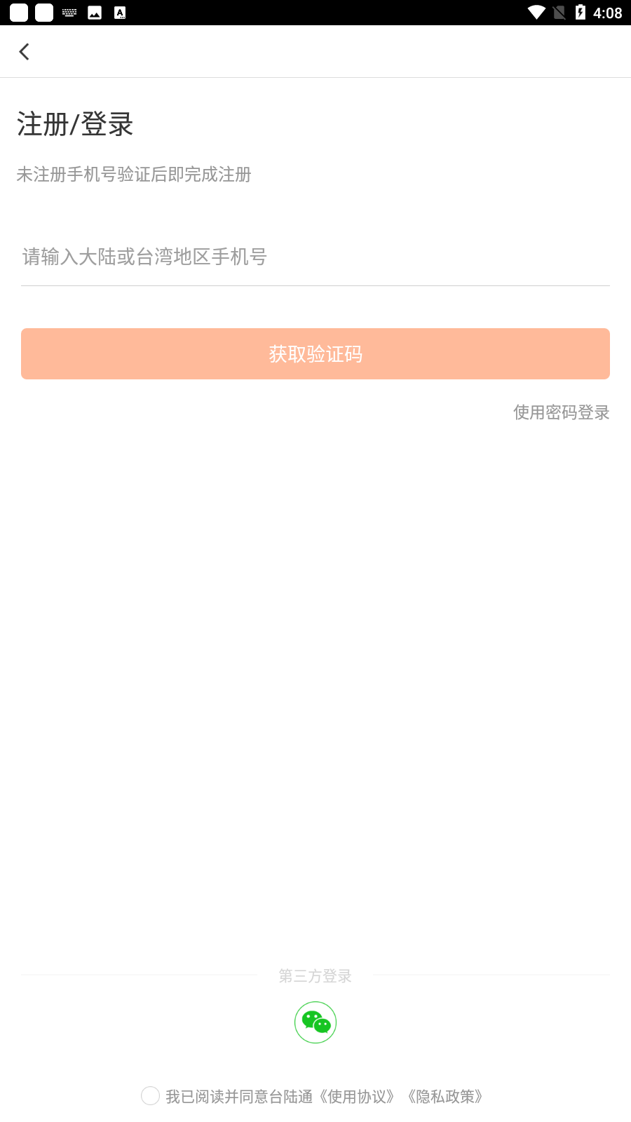 台陆通app安卓版截图2