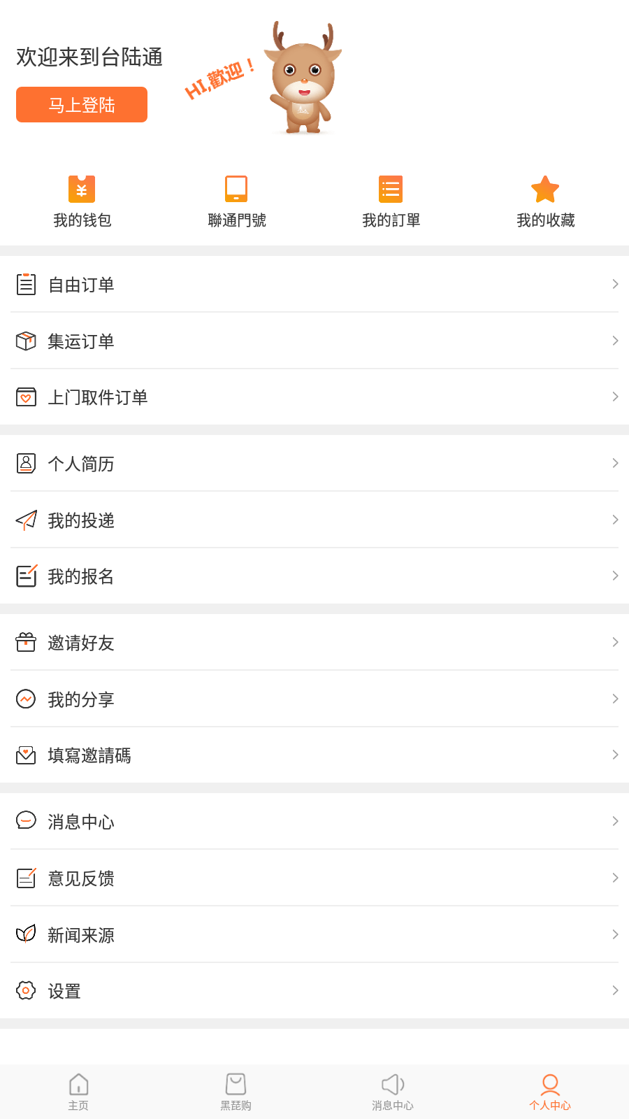 台陆通app安卓版截图3