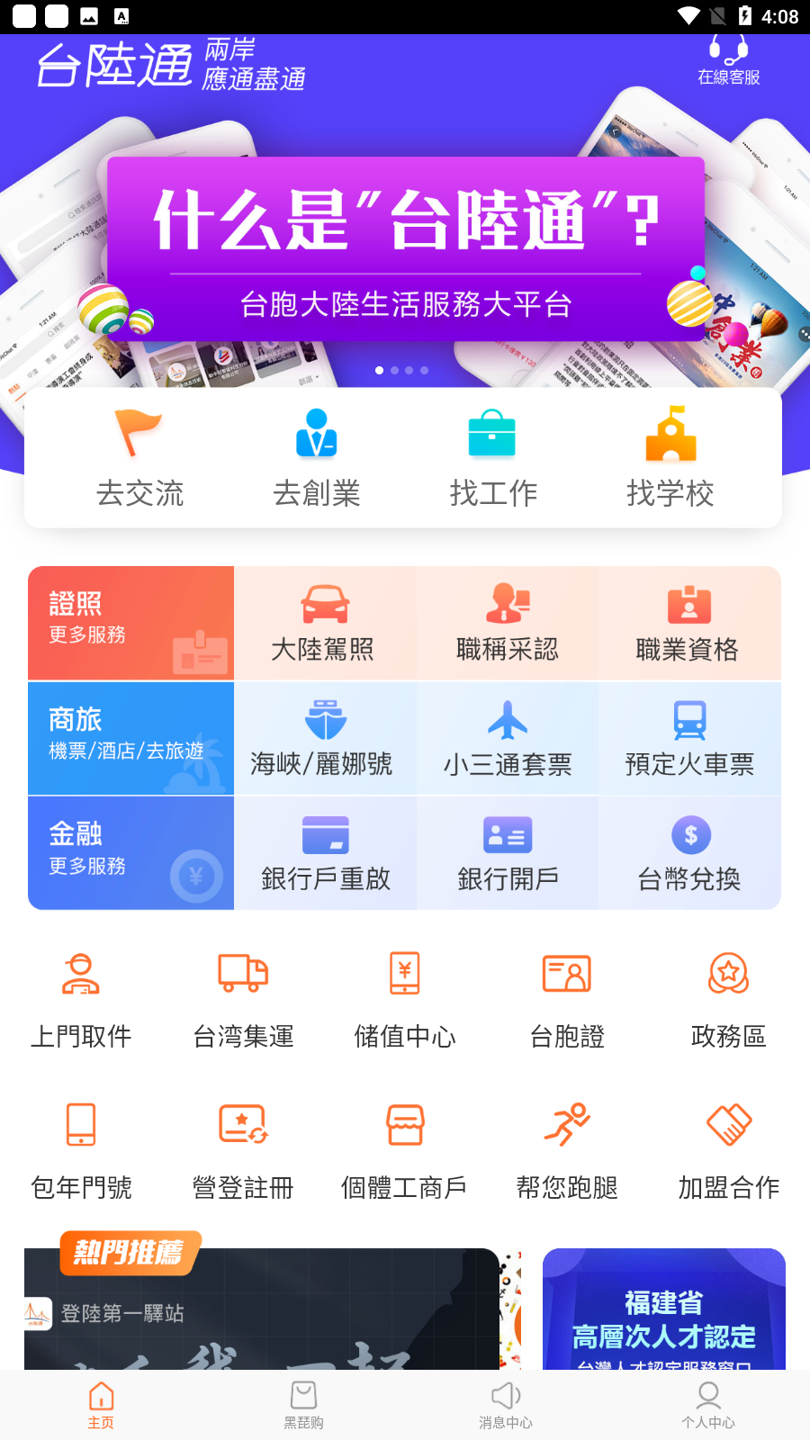 台陆通app安卓版截图5
