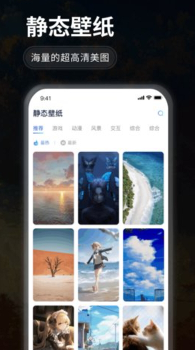 哇叽壁纸app官方截图3
