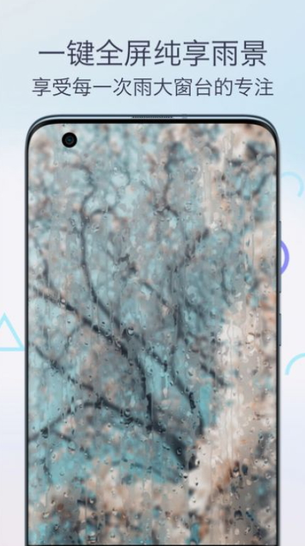 雨声专注白噪音手机版截图3