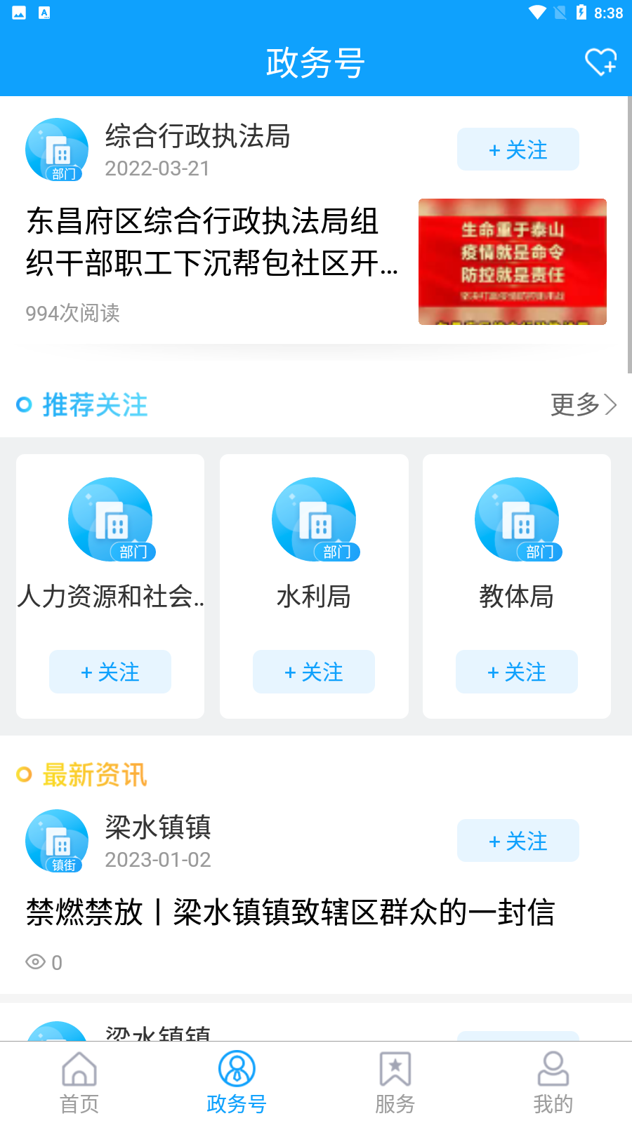 东昌府融媒app安卓版截图2