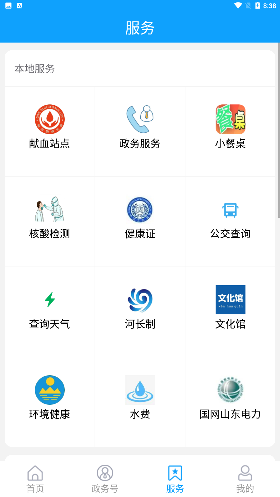 东昌府融媒app安卓版截图3