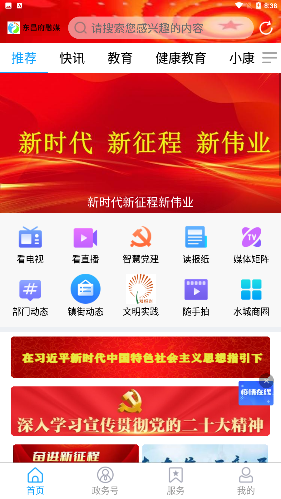 东昌府融媒app安卓版截图4