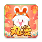 丸漫安卓版v3.21.0