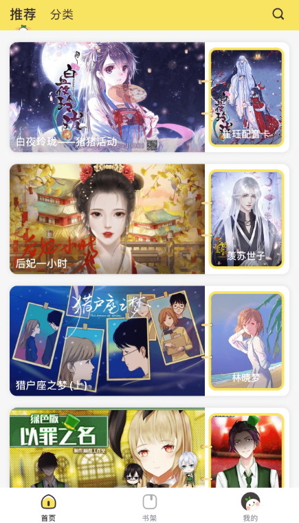 丸漫安卓版截图3