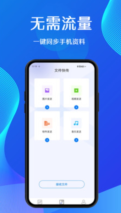 蜜蜂换机安卓版截图1