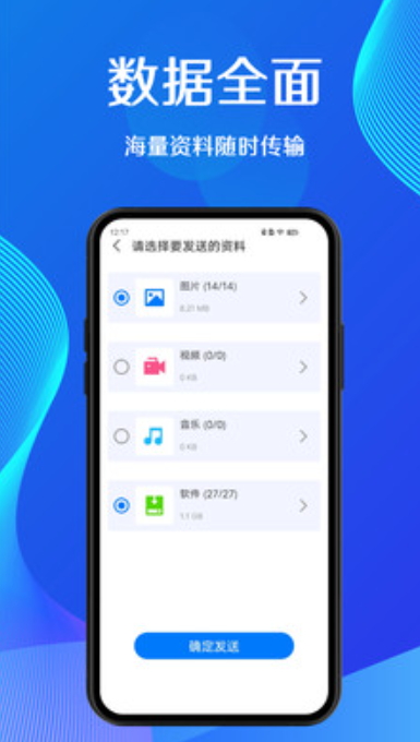 蜜蜂换机安卓版截图2