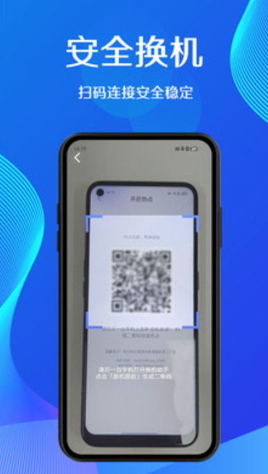 蜜蜂换机安卓版截图3