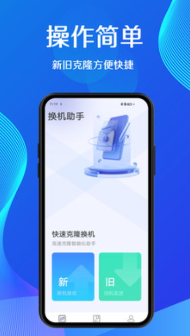 蜜蜂换机安卓版截图4