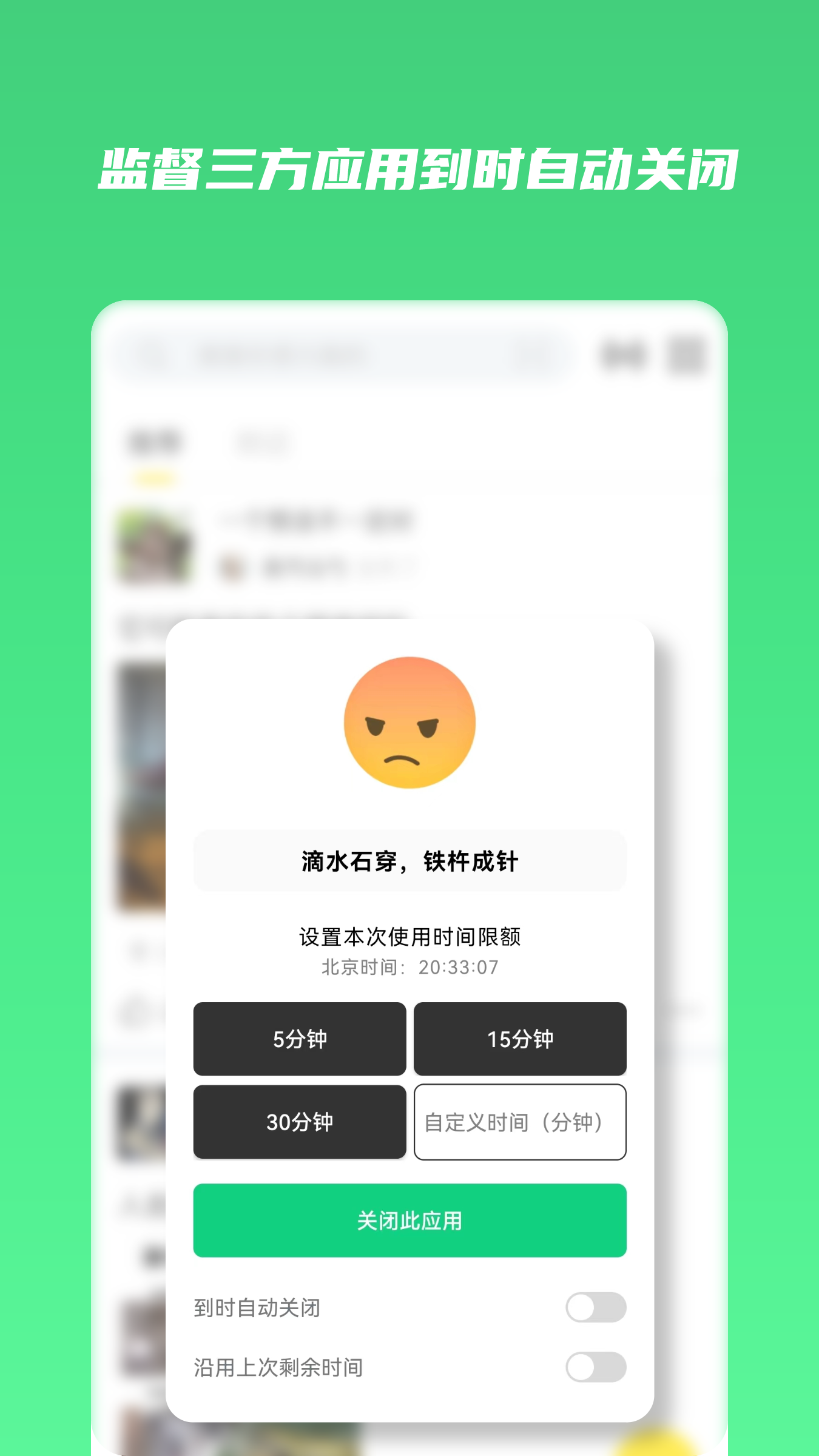 时间守护app安卓版截图2