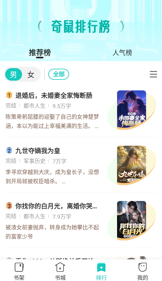 奇鼠故事会app2025最新截图3