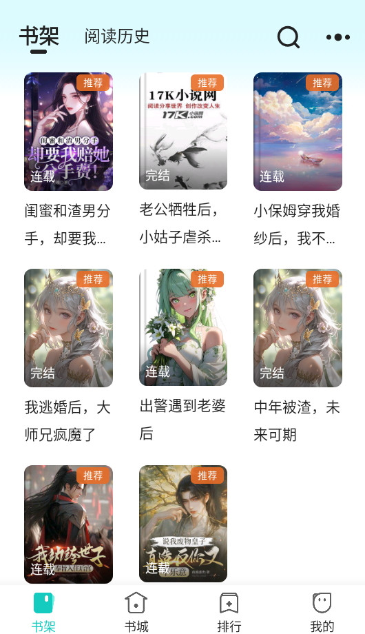 奇鼠故事会app2025最新截图5