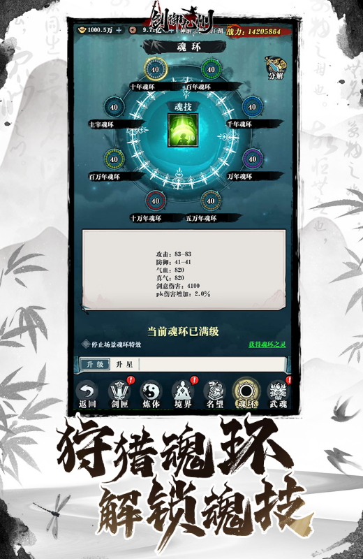 剑御九州版本截图1