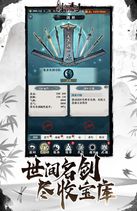 剑御九州版本截图4