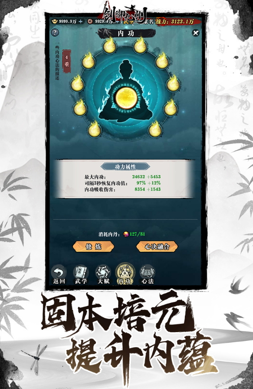 剑御九州版本截图5