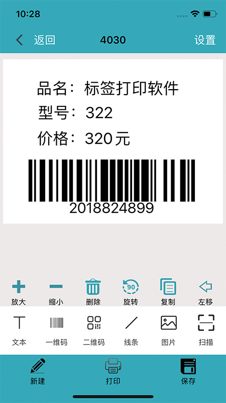 Barsoft打印软件截图2