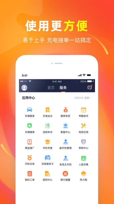 t3车主app官方版截图3