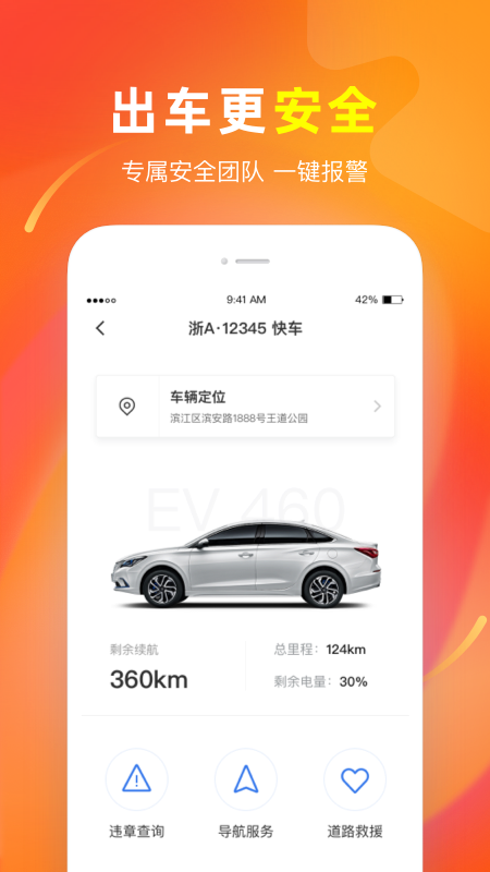 t3车主app官方版截图4