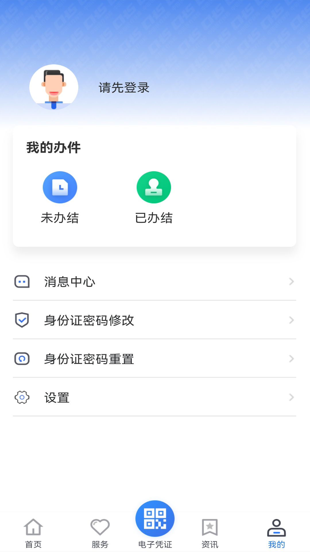 贵州医保缴费app最新版截图3